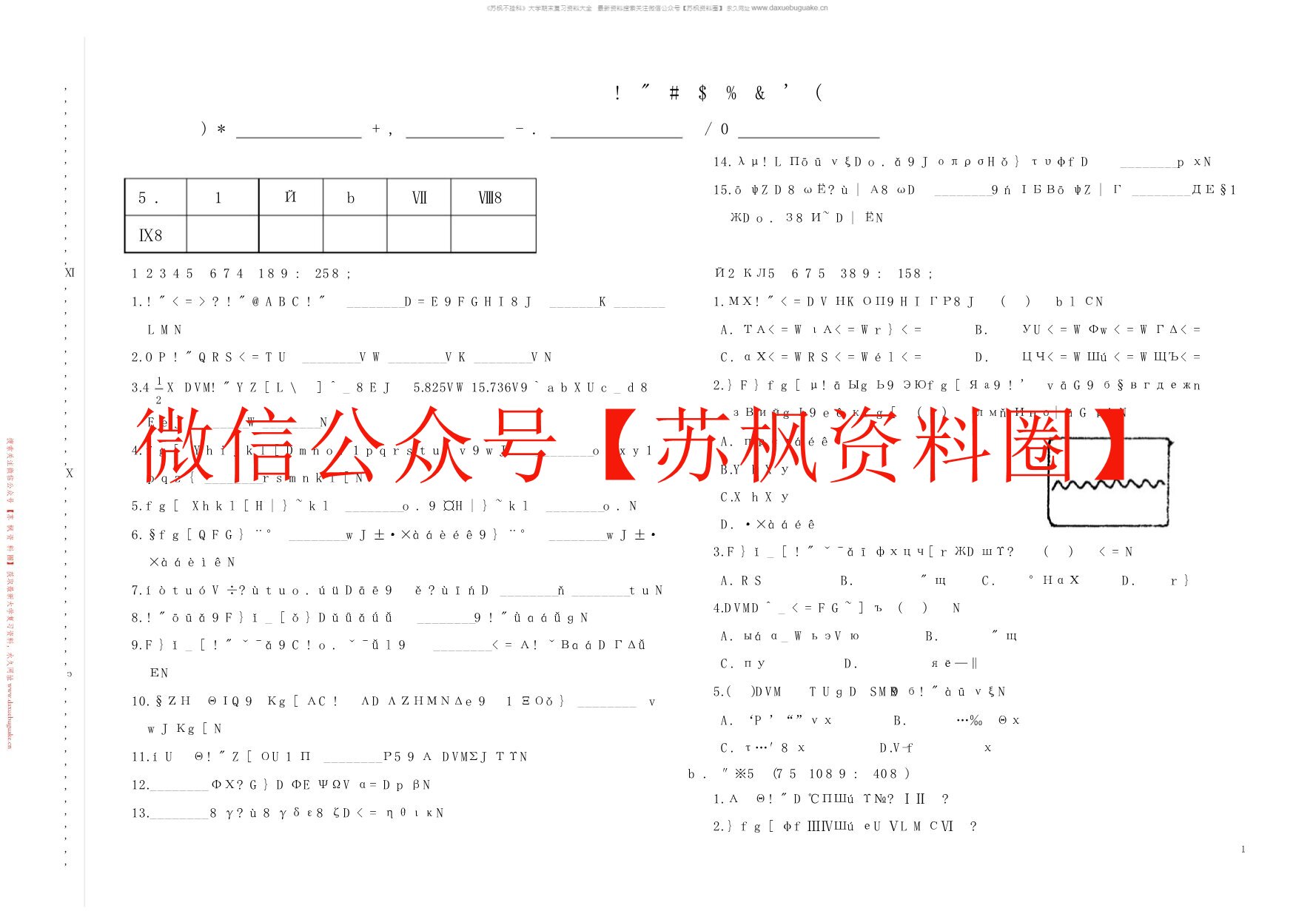 电子测量技术